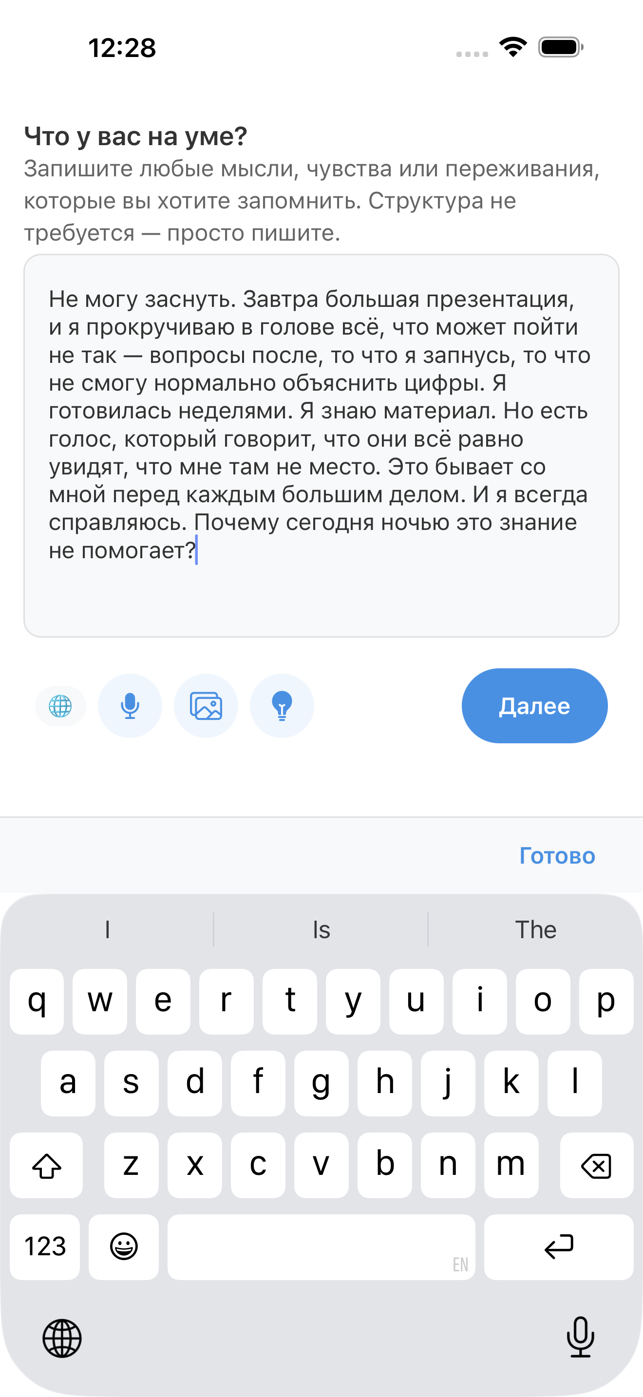 Запись в дневник с направляющими вопросами КПТ