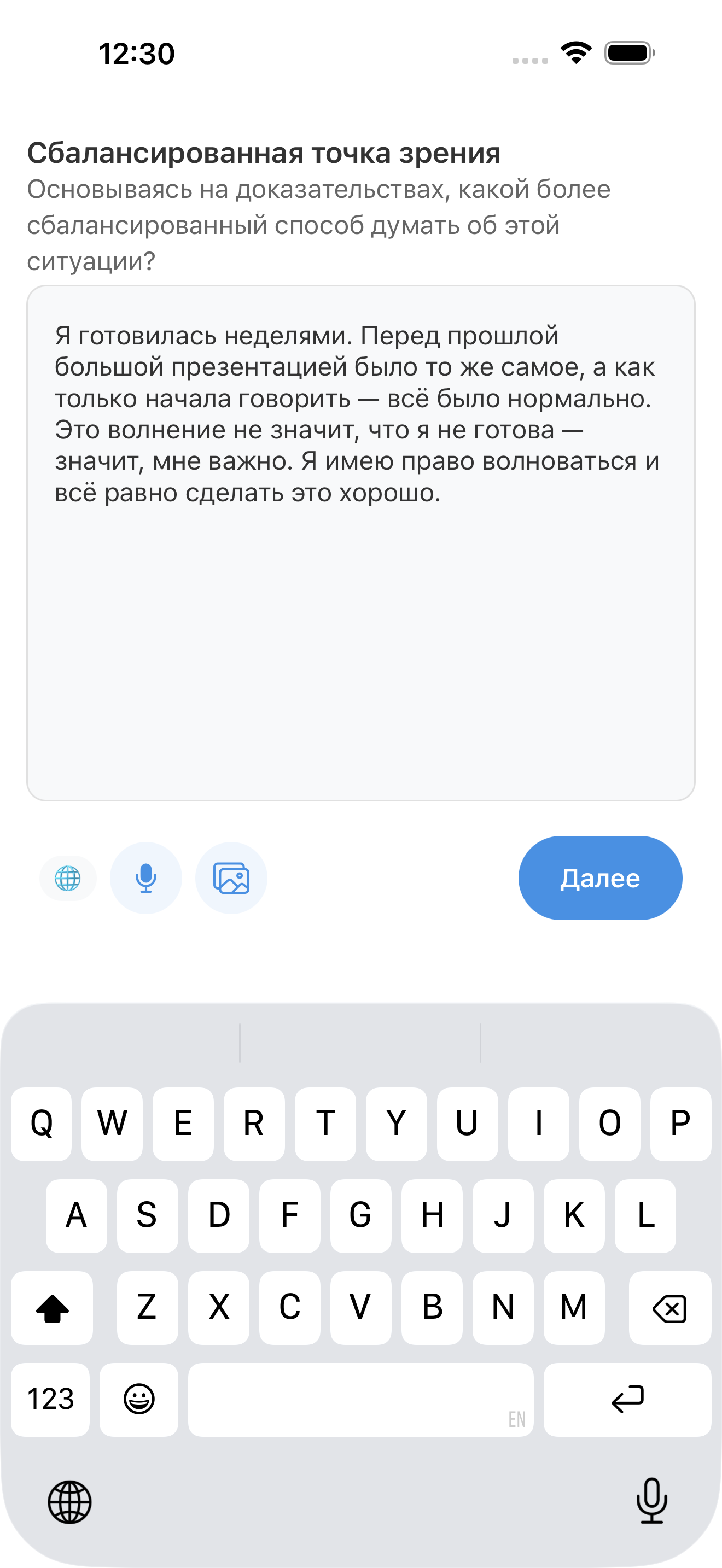 Протокол мыслей со сбалансированной перспективой