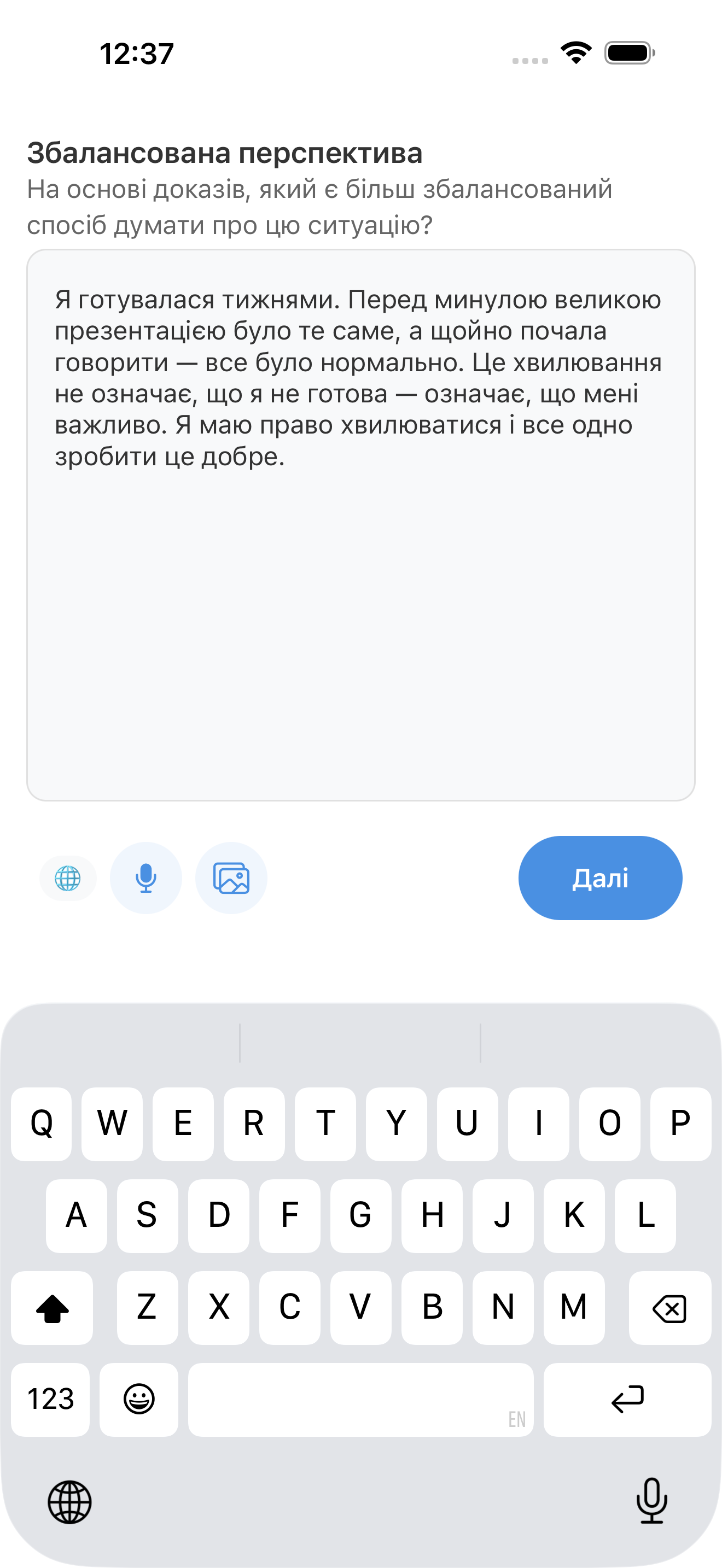 Протокол думок зі збалансованою перспективою